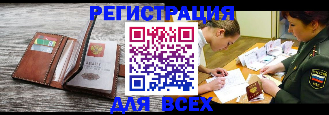 прописка для школы в Сургуте
