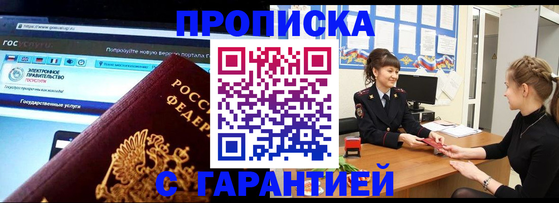 временная регистрация надежно в Сургуте